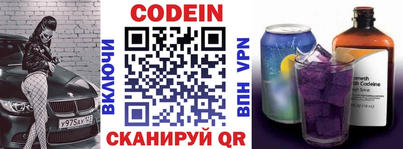 продажа наркотиков  Астрахань  Кодеиновый сироп Lean Purple Drank 